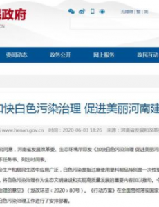 限塑令！河南禁止生产销售一次性塑料制品