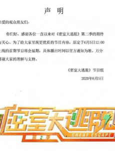 密室大逃脱延期播出，这个是真的吗？