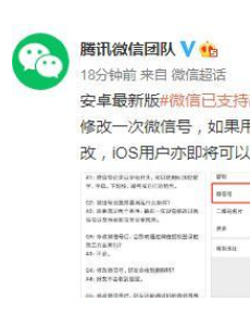 盼天盼地，如今，微信已支持改微信号了！
