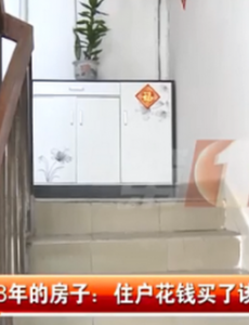 忘记28年房子现住户已搬家，搬家不是认输