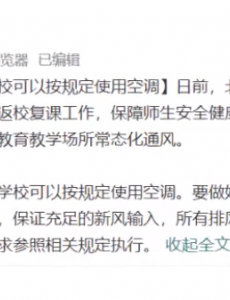 北京各校可按规定使用空调，随着气温的上升，院校能够按照规定使用空调