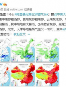 高温暴雨黄色预警齐发，注意防范