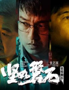 坚如磐石电影高清在线观看 ，完整版免费在线播放