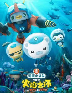 电影海底小纵队完整版在线播放，（高清免费在线观看）
