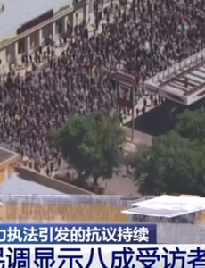 八成受访美国人认为国家已失控，抗议仍在继续