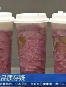 喜茶就饮品检出微生物污染道歉并表示接受整改