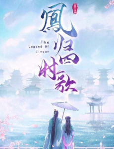 电视剧凤归四时歌全集免费在线观看,完整版在线播放