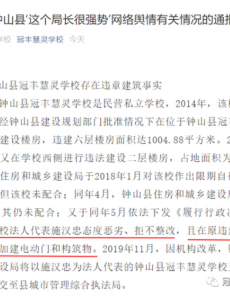 官方回应城管局局长拆校门，很强悍，开私家车闯校园内，回绝备案测量体温