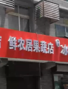 西安黑底白字门头被更换，一个月换了三次