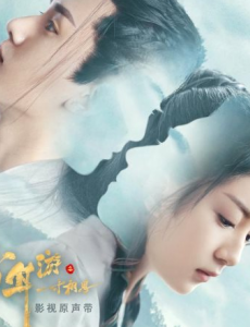 少年游之一寸相思电视剧大结局最后怎么了 ？