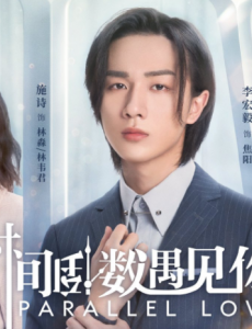电视剧时间倒数遇见你角色介绍人物关系演员表