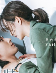 时间倒数遇见你的剧情介绍