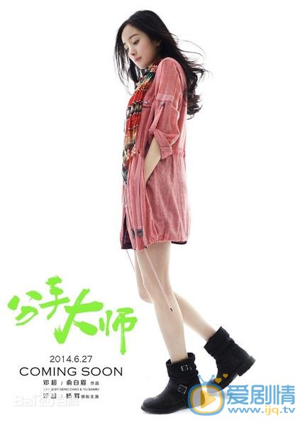 分手大师剧照 分手大师海报 分手大师剧情介绍
