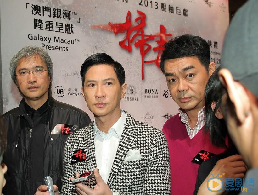 扫毒发布会