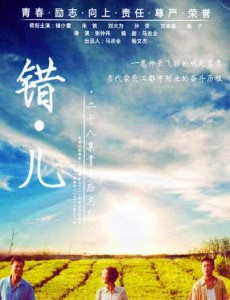 错儿