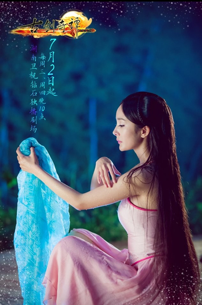 古剑奇谭古剑奇谭风晴雪沐浴美照