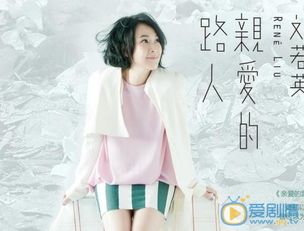 刘若英写真照 刘若英写真