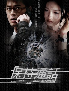 保持通话