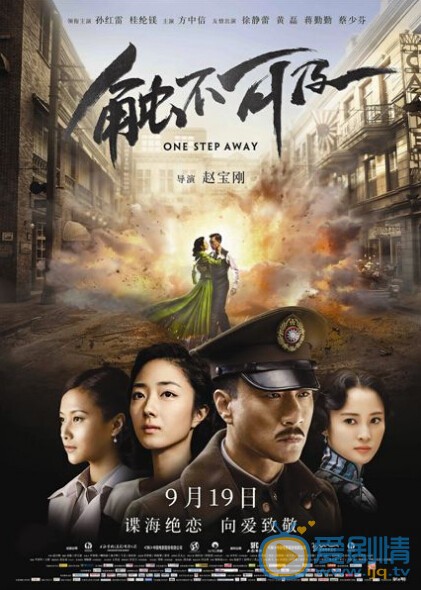 《潜伏》电影版《触不可及》赵宝刚导演即将全国公映