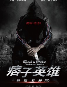 痞子英雄2