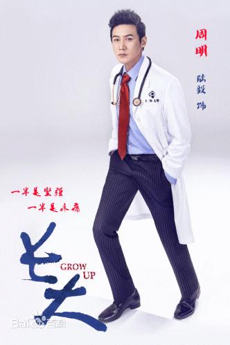 长大周明剧照