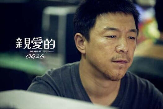 田文军亲爱的黄渤剧照 亲爱的黄渤扮演田文军