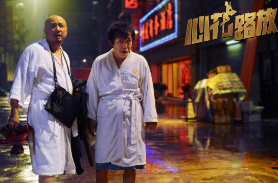 郝义心花路放郝义 心花路放徐峥高清剧照
