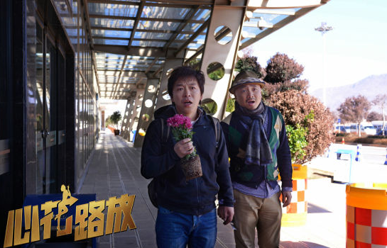 心花路放心花路放耿浩 心花路放黄渤高清剧照