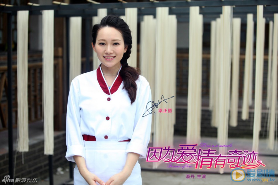 因为爱情有奇迹剧情介绍(1-105集大结局)