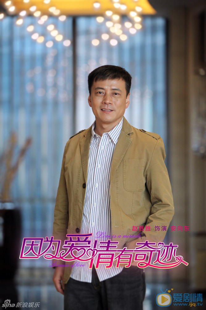 因为爱情有奇迹剧情介绍(1-105集大结局)