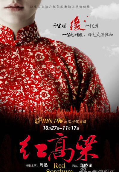 红高粱九儿剧照