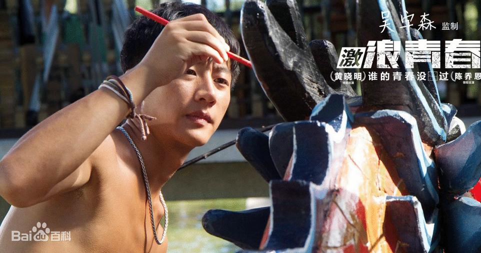 激浪青春赵家丰剧照 