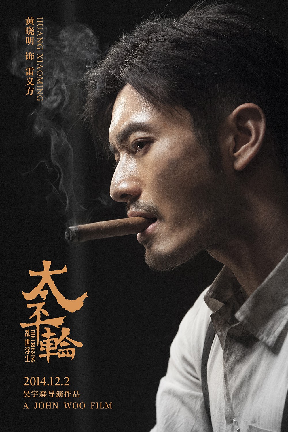 太平轮颜泽坤剧照 