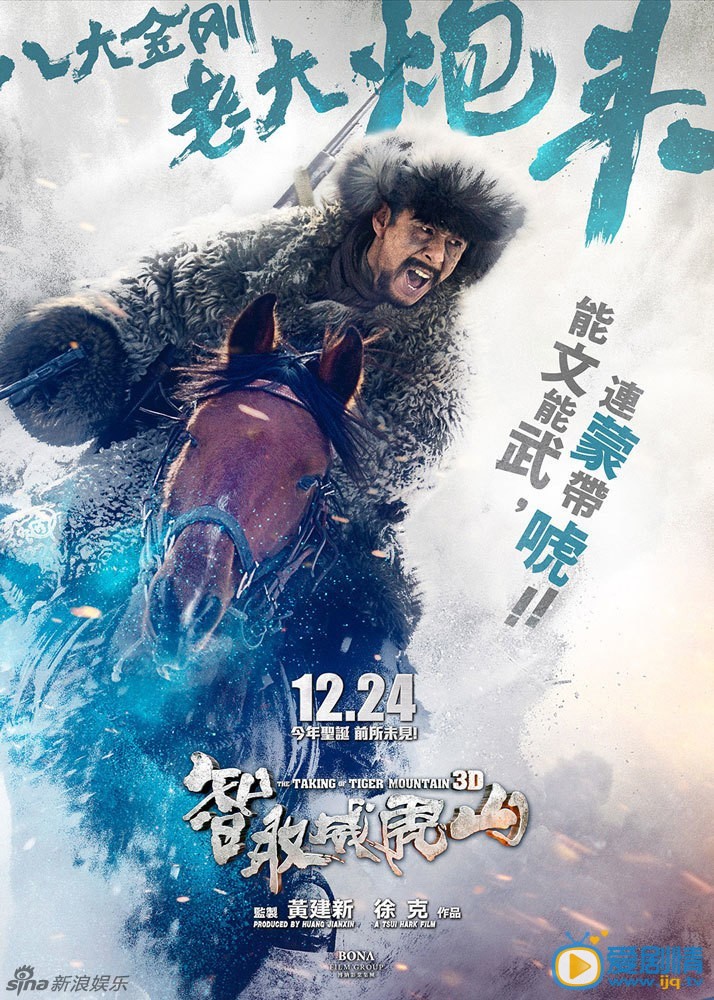 《智取威虎山3D》高清剧照 徐克导演与张涵予在雪中 智取威虎山-八大金刚-老大炮头 由徐克导演、张涵予、梁家辉、林更新、佟丽娅主演的《智取威虎山3D》曝光了反派八大金刚单人海报，打破了以往反派死板的印象，主打&ldquo;萌贱坏&rdquo;的风格。
