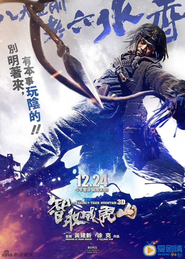 《智取威虎山3D》高清剧照 智取威虎山-八大金刚-老六水香 由徐克导演、张涵予、梁家辉、林更新、佟丽娅主演的《智取威虎山3D》曝光了反派八大金刚单人海报，打破了以往反派死板的印象，主打&ldquo;萌贱坏&rdquo;的风格。