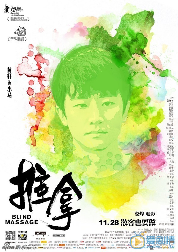 《推拿》黄轩单人海报 电影《推拿》片方首度曝光了终极预告与&ldquo;绚丽人生&rdquo;版人物海报，娄烨表示：盲人的世界，远比我们看到的更丰富。