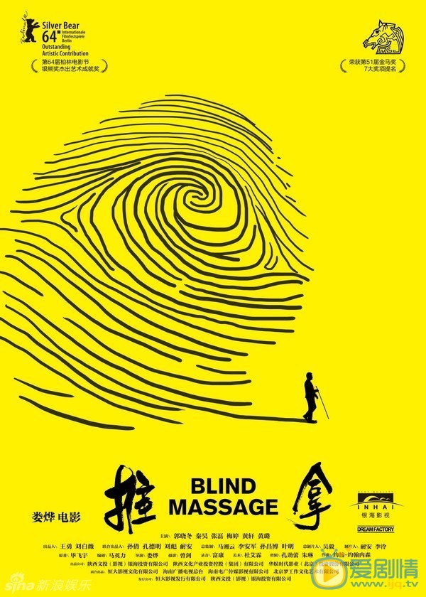 推拿概念 由娄烨执导，郭晓冬、秦昊、梅婷、黄轩等共同演绎的电影《推拿》，今日正式宣布定档11月28日，同时还首度曝光了&ldquo;命运&rdquo;版概念海报。