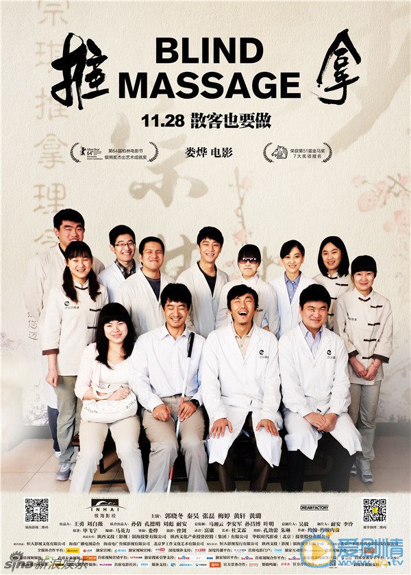 《推拿》竖版主海报 娄烨电影《推拿》即将于11月28日全国公映。日前，片方发布&ldquo;特别温暖&rdquo;的贴身横版海报和&ldquo;特别开心&rdquo;的全家福主海报各一款。