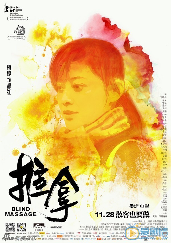 《推拿》梅婷单人海报 电影《推拿》片方首度曝光了终极预告与&ldquo;绚丽人生&rdquo;版人物海报，娄烨表示：盲人的世界，远比我们看到的更丰富。