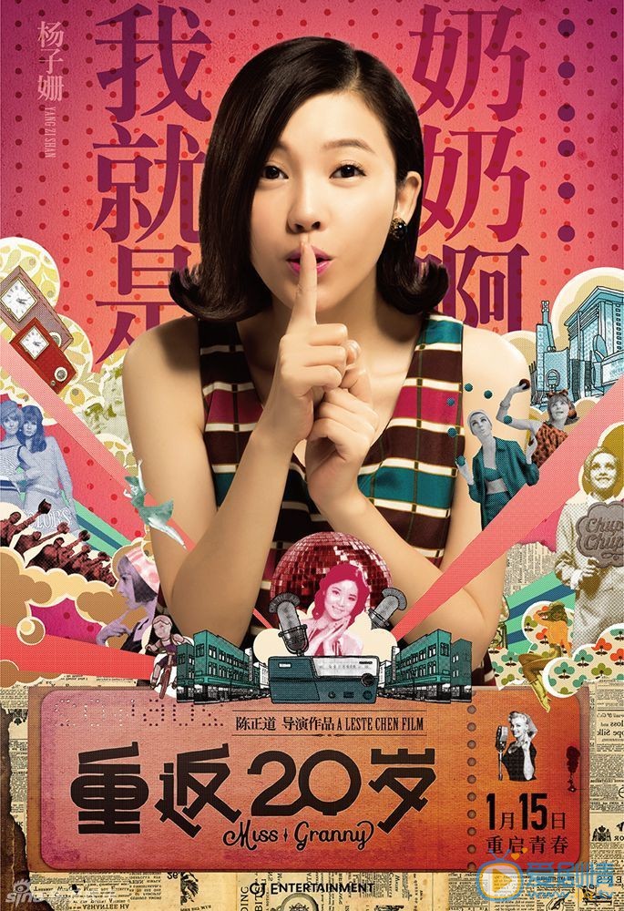 《重返20岁》奶奶去哪儿版海报-杨子姗 《重返20岁》公布了&ldquo;奶奶去哪儿&rdquo;版人物海报。与以往其他电影的人物海报不同的是，这款海报形成了一场有趣的对话，&ldquo;萌孙&rdquo;鹿晗惊讶的询问&ldquo;奶奶去哪儿了？&rdquo;