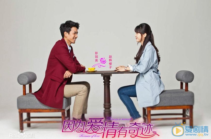 因为爱情有奇缘剧情介绍(1-65集大结局)