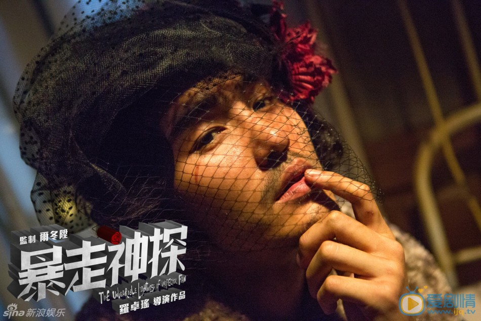 阮经天扮演女人露风骚 《暴走神探》曝光了一组&ldquo;香艳版&rdquo;剧照，呈现了完全不一样的民国人物和浪漫魔都。