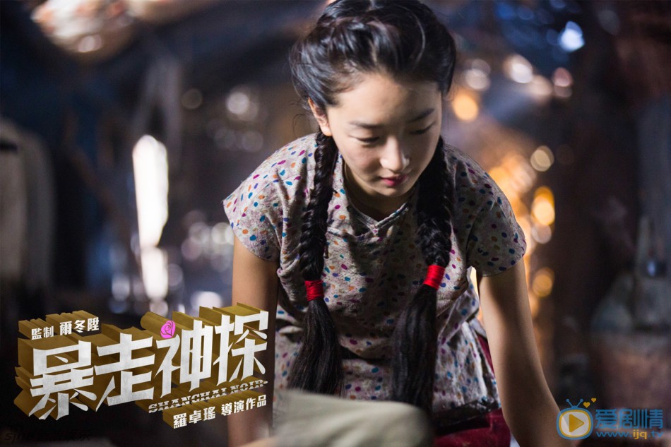 剧照4周冬雨饰演盲女慧兰 罗卓瑶执导的犯罪喜剧《暴走神探》发&ldquo;梦幻魔都&rdquo;特写海报。阮经天、周冬雨、杨子姗、杨洋身处诡秘梦幻的乱世魔都，眉宇间暗藏的心事以手写体的形式呈现。