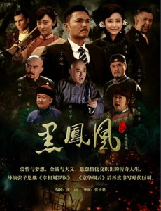 黑凤凰