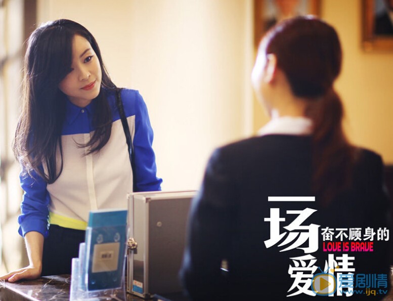 一场奋不顾身的爱情剧照