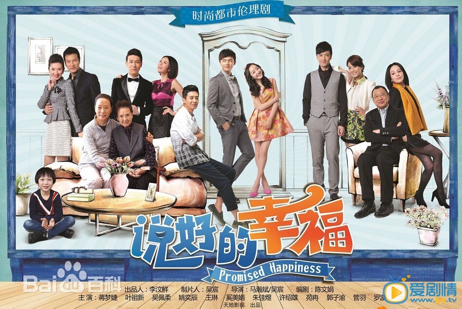  说好的幸福剧照