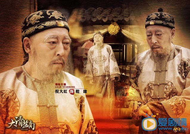 大清盐商海报