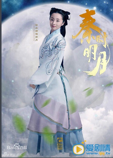 胡冰卿《秦时明月》剧照 胡冰卿剧照