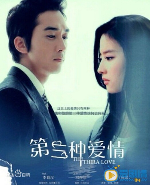 第三种爱情什么时候上映 上映时间