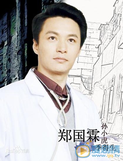 当人心遇上仁心季得生剧照 